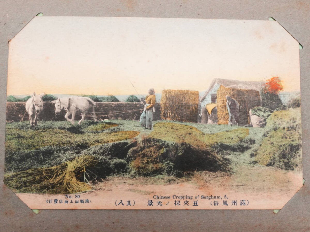 H423 полный . China открытка с видом . нравы и обычаи фотография 100 листов и больше комплект пейзаж фотография персона China строительство война армия .. милитари товары открытка . последовательность 