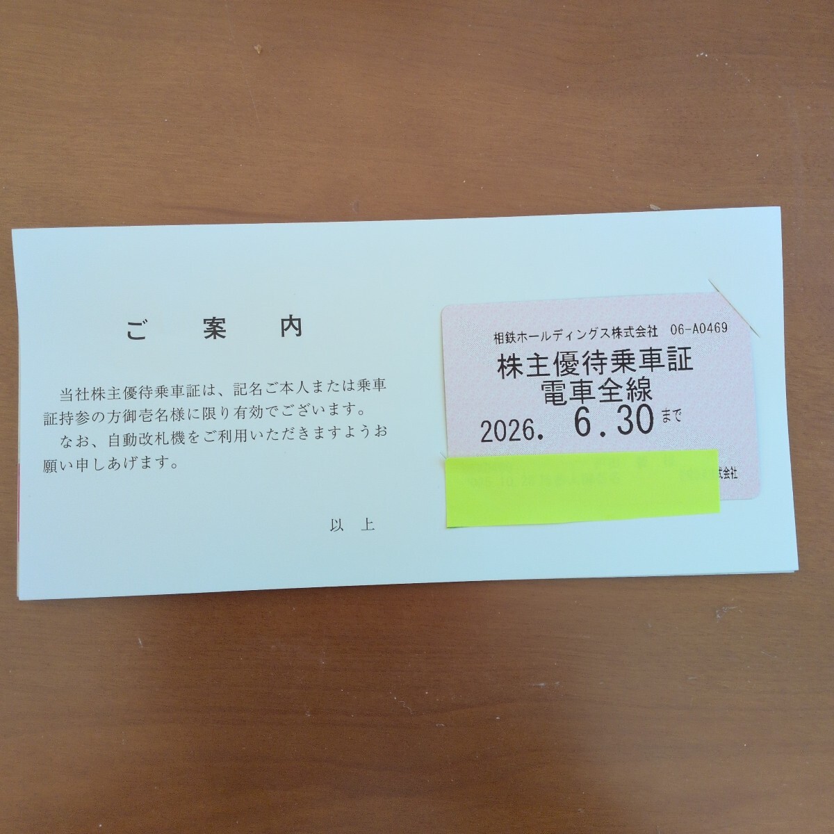 相鉄株主優待定期_画像1