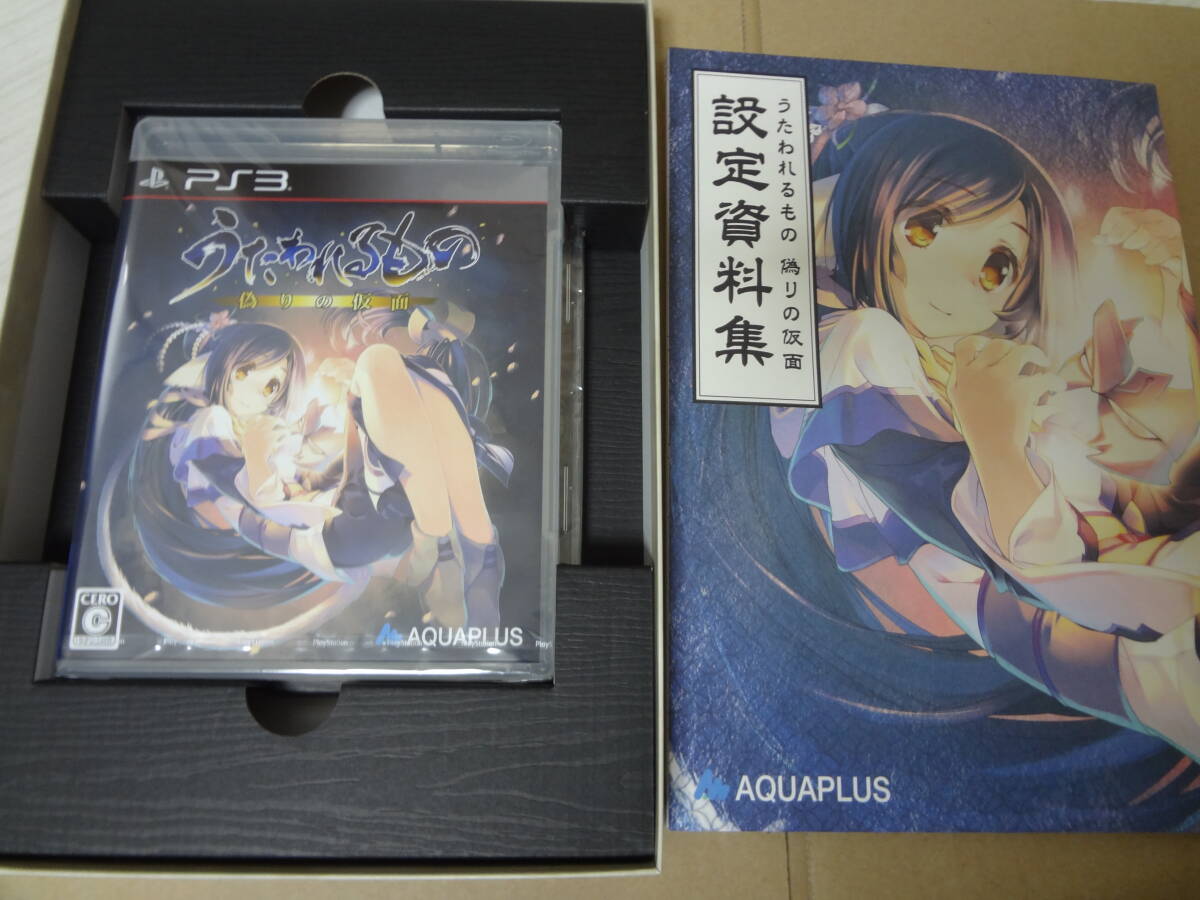 うたわれるもの 偽りの仮面 プレミアムエディション PS3 未使用_画像3