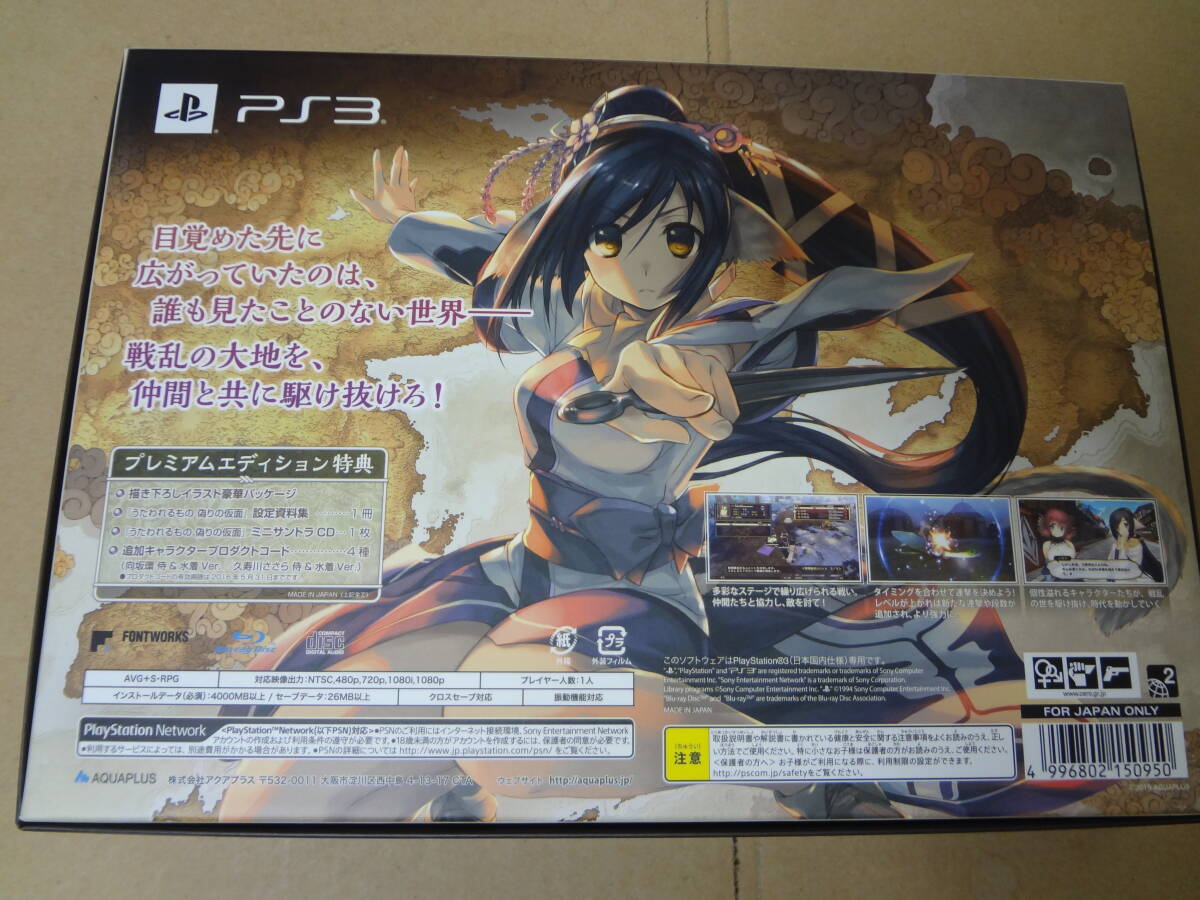 うたわれるもの 偽りの仮面 プレミアムエディション PS3 未使用_画像2