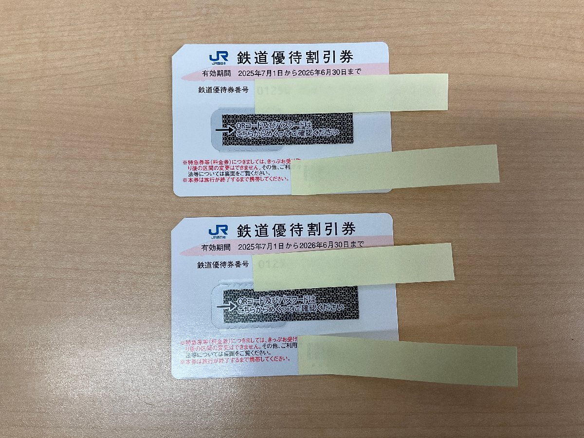 【S255】JR西日本株主優待鉄道割引券 2枚セット 2026年6月30日まで_画像1