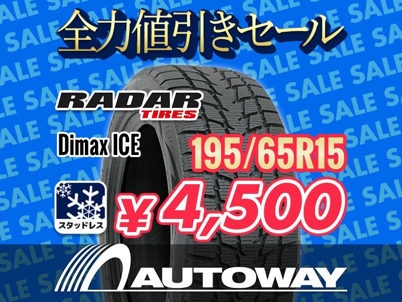新品 195/65R15 Radar レーダー Dimax ICEスタッドレス 2025年製 195/65-15インチ 全力値引きセール_画像1