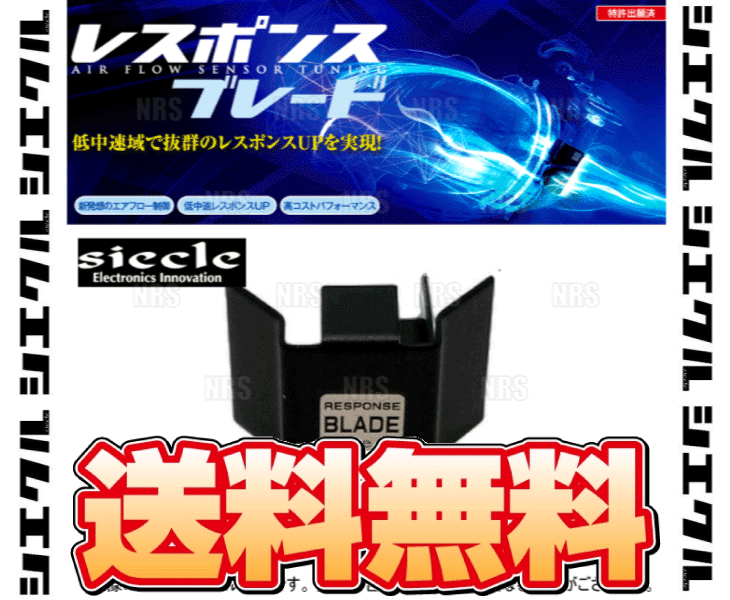 siecleシエクル レスポンスブレード フィット GE6/GE7/GE8/GE9 L13A/L15A 07/10~13/9 (RB-4A_画像2