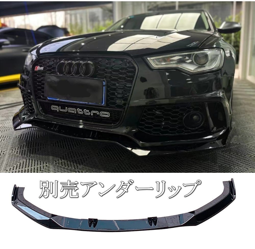 ☆2016～2018☆アウディ後期A6用☆RS6Lookウレタン製フロントバンパー＆RSグリル＆リアバンパー＆set☆A6・S6・RS6・新品 エアロ_画像7