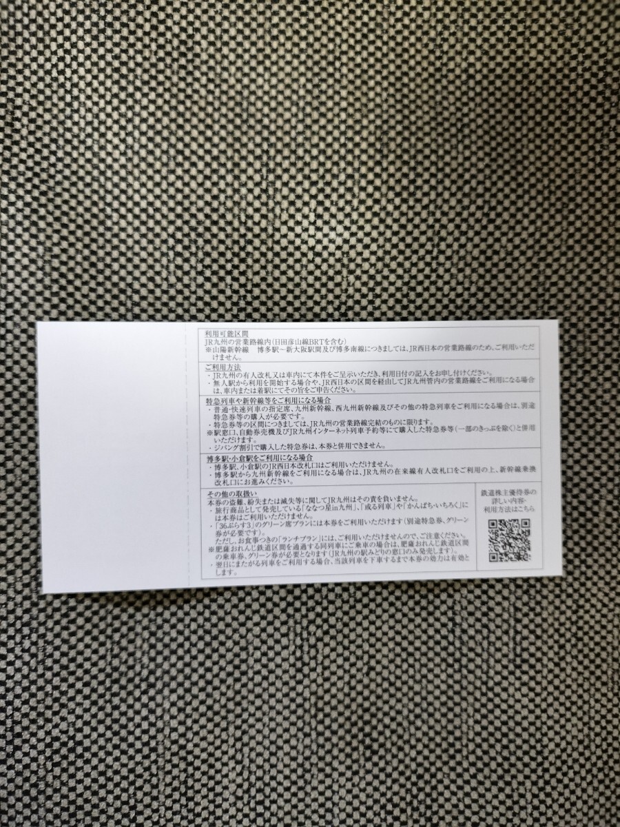 2枚セット★匿名配送★JR九州株主優待券_画像2