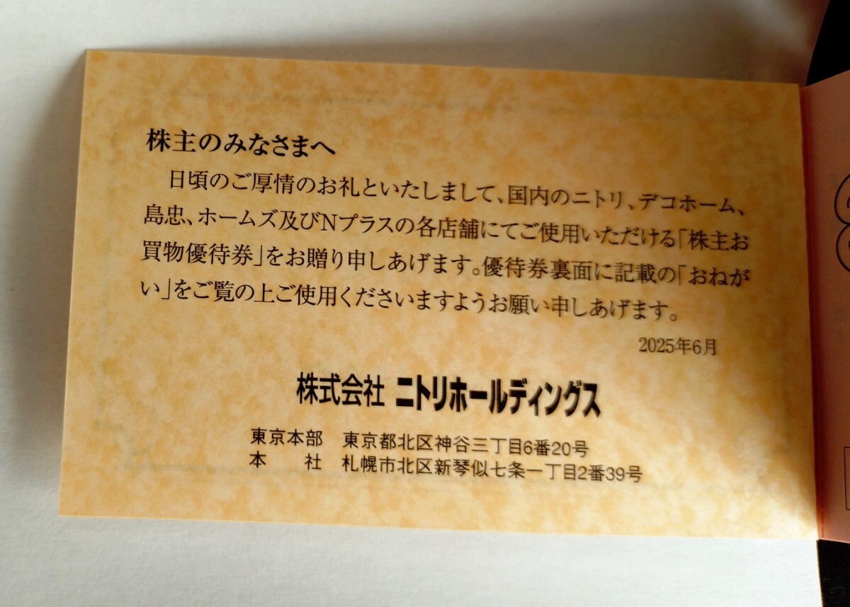□★ニトリ☆株主お買物優待券☆ニトリホールディングス☆10％引券☆送料無料★□_画像3
