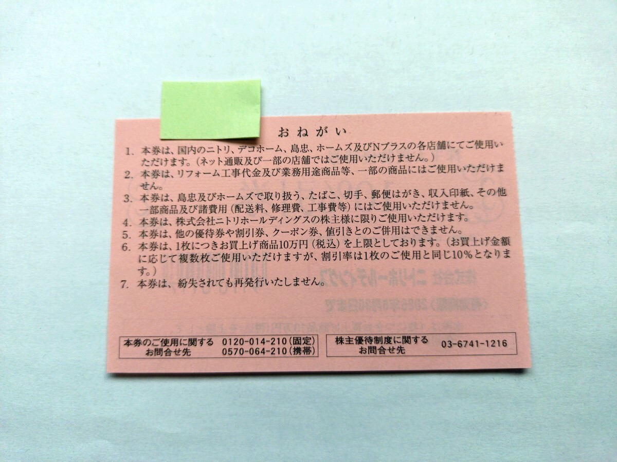 □★ニトリ☆株主お買物優待券☆ニトリホールディングス☆10％引券☆送料無料★□_画像2