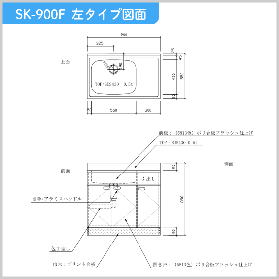 .. раковина 90cm SK type SK-900Fa L раковина завод 