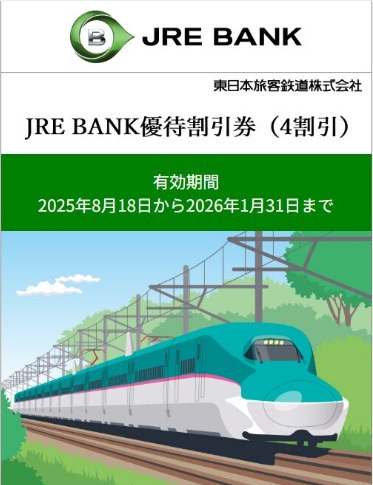 JRE BANK優待割引券 (4割引) 有効期限 2026.1.31 1枚 即決 (1)_画像1