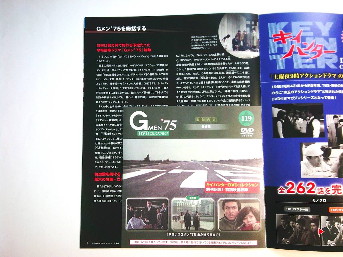 Gメン’75 DVDコレクション 第119号 最終回_画像2