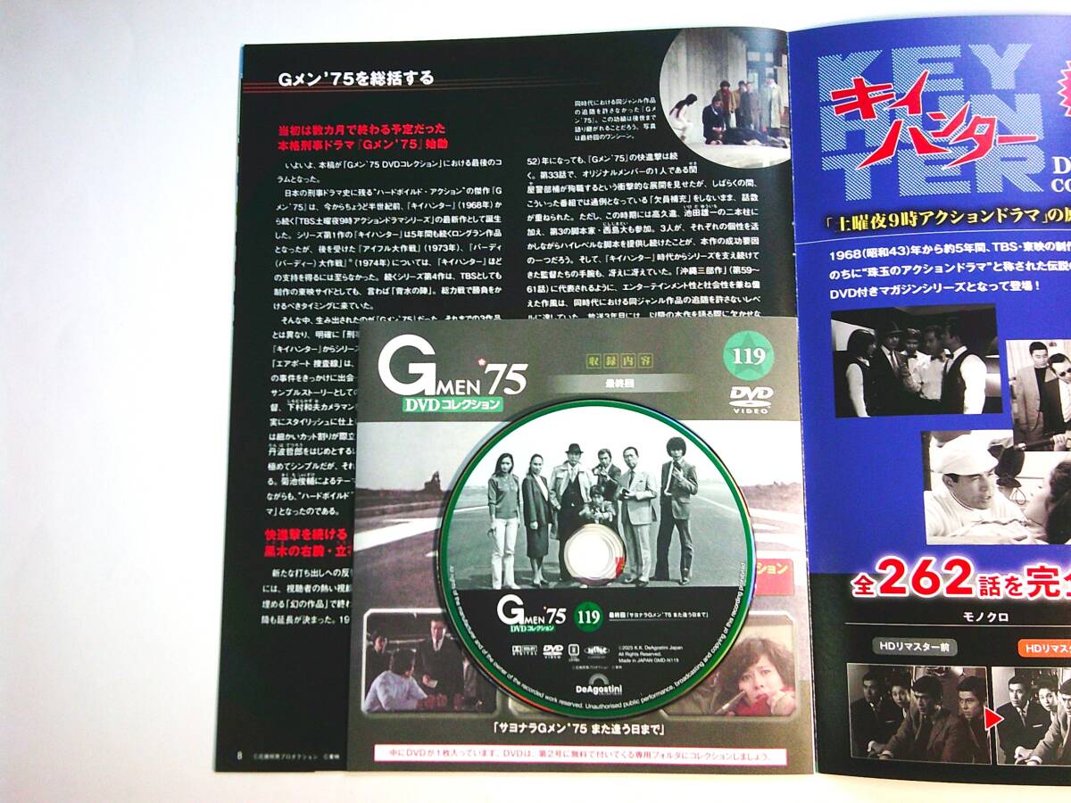 Gメン’75 DVDコレクション 第119号 最終回_画像3