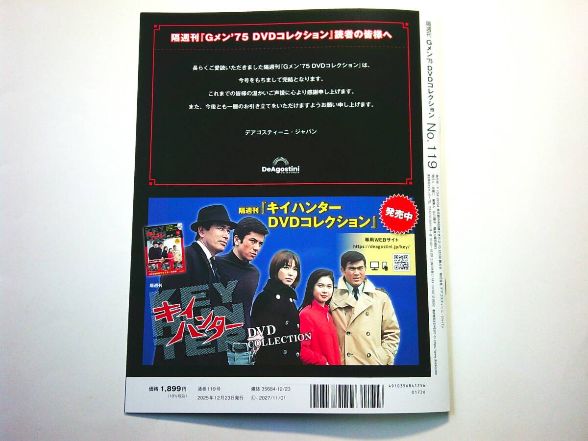 Gメン’75 DVDコレクション 第119号 最終回_画像4
