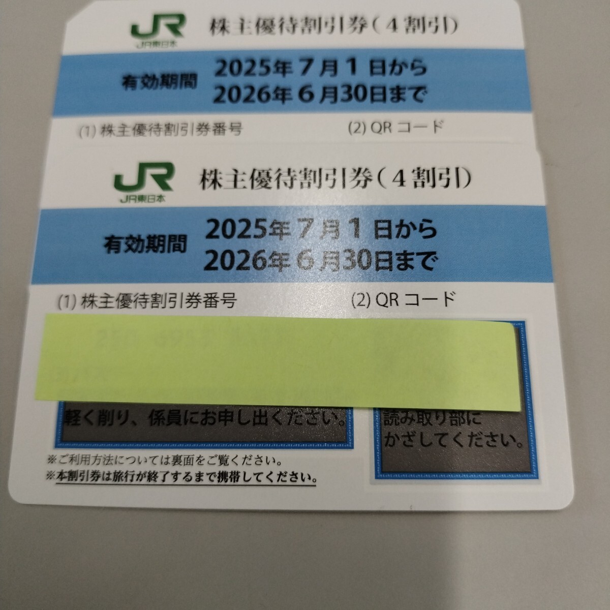 【 新ＪＲ東日本 株主優待券 ４割引有効期限２０２５年７月１日から２０２６年６月３０日まで 金券チケット 】２枚セット_画像1