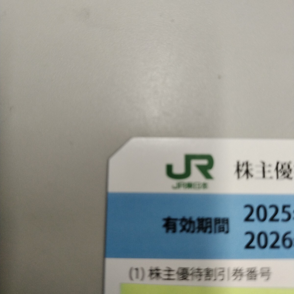 【 新ＪＲ東日本 株主優待券 ４割引有効期限２０２５年７月１日から２０２６年６月３０日まで 金券チケット 】２枚セット_画像3