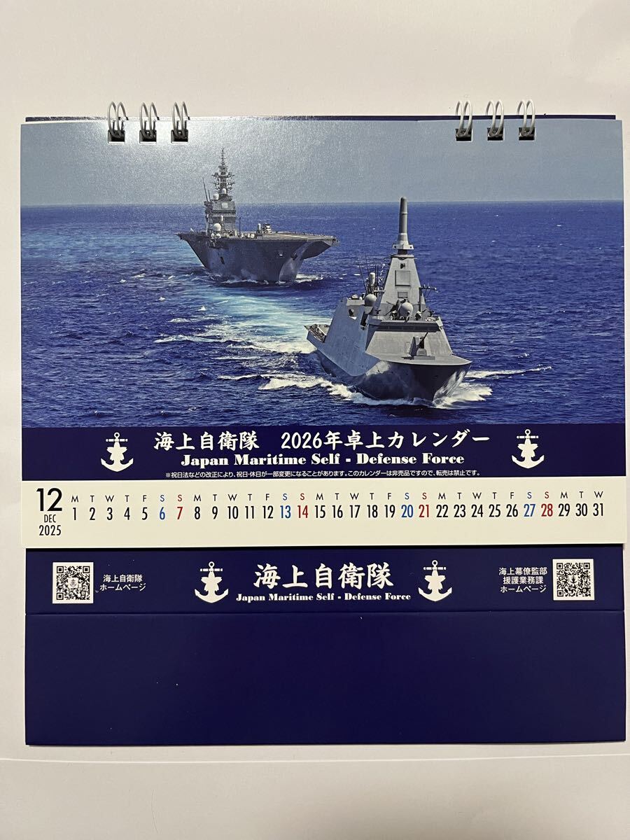２０２6 年　海上自衛隊カレンダー（卓上用・新品）_画像1