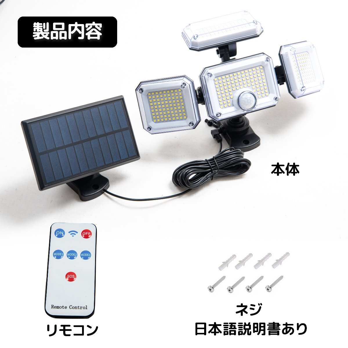 分離型 リモコン付 4面広角 センサーライト 人感センサー333灯LED ソーラーライト 太陽光パネル 屋外 照明 防水★送料無料_画像9