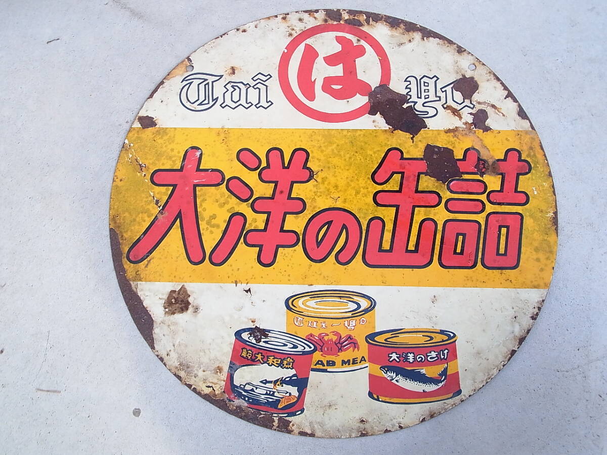  эмаль табличка maru - солнце. консервы Showa подлинная вещь диаметр 45 см примерно 