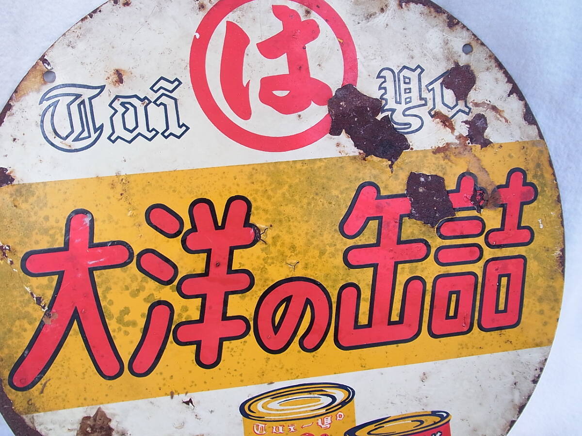  эмаль табличка maru - солнце. консервы Showa подлинная вещь диаметр 45 см примерно 