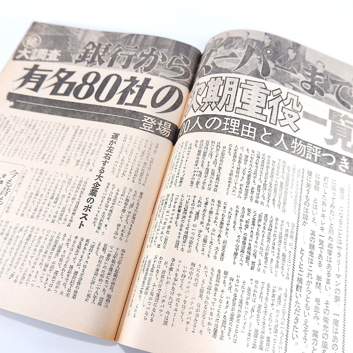 週刊サンケイ 1976年4月15日号/山口いづみ インタビュー◎辻村隆 江田三郎 三崎書房 福島・本宮町 巨人 宮本正太郎 春高バレー_画像6
