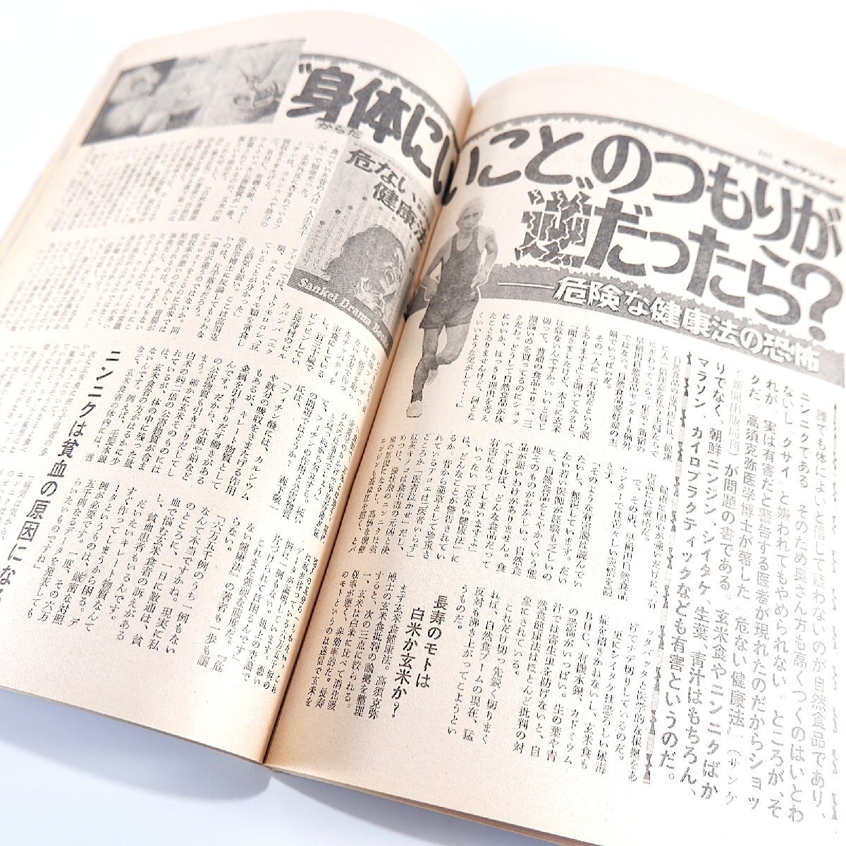 週刊サンケイ 1976年4月15日号/山口いづみ インタビュー◎辻村隆 江田三郎 三崎書房 福島・本宮町 巨人 宮本正太郎 春高バレー_画像7