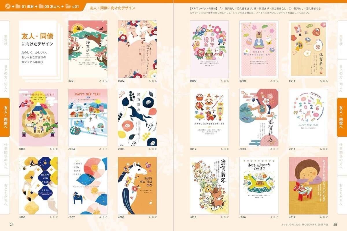 ◆最安◆2026年版 新品未使用 匿名発送 筆ぐるめ 32 特別版 午年用 DVD-ROM 毛筆フォント 年賀状ソフト 宛名印刷住所録 令和8年 素材集_画像6