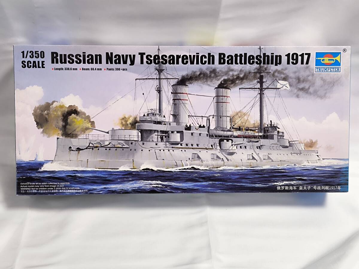  не собран тигр mpeta-1/350 Россия военно-морской флот броненосец tsesare- vi chi1917