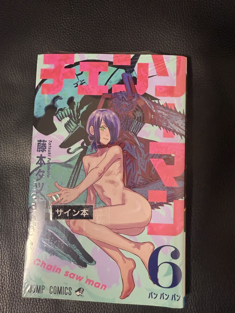 「1円スタート」　チェンソーマン　藤本タツキ　サイン本　レゼ_画像1
