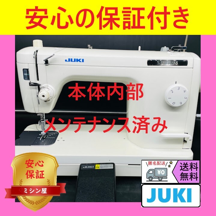 * безопасность гарантия * Juki SPUR98 подготовлен род занятий для швейная машина корпус 