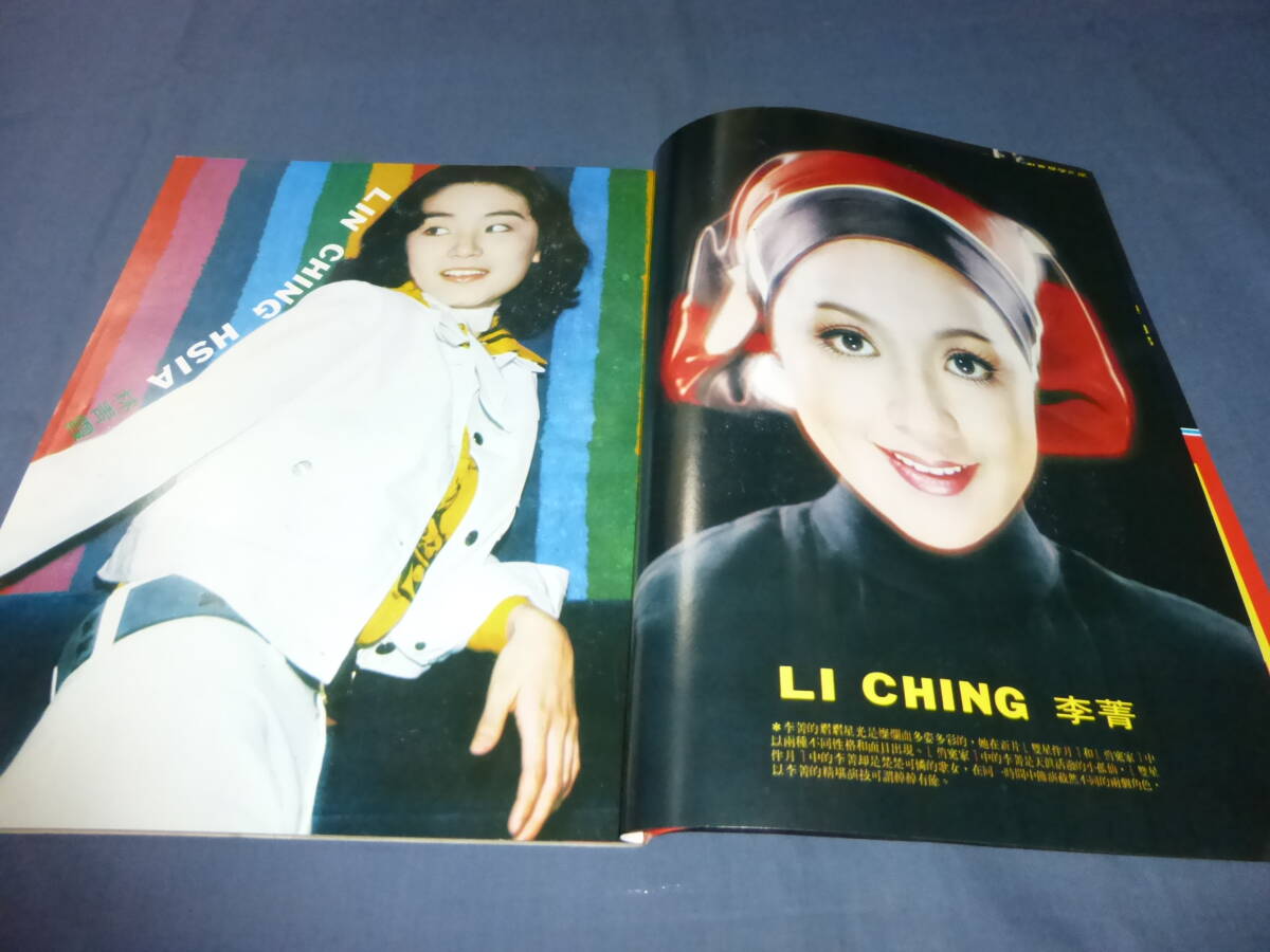 「香港影画」1974年11月号/金燕玲（エレイン・ジン）Li Ching ( 李菁) 　hong kong movie news　香港映画雑誌　_画像3