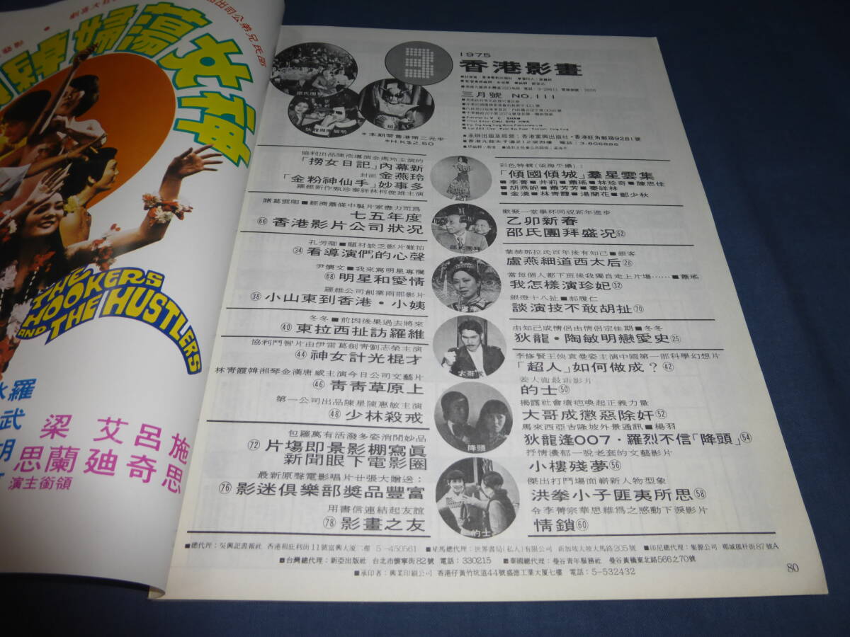 「香港影画」1975年3月号/Li Ching(李青)CHING LI 莉井 hong kong movie news 香港映画雑誌 _画像2