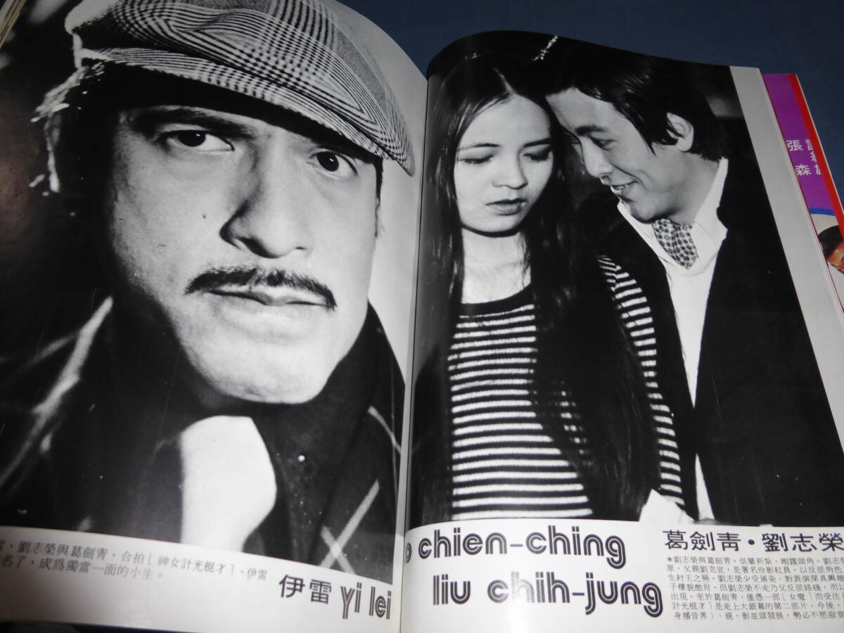 「香港影画」1975年3月号/Li Ching(李青)CHING LI 莉井 hong kong movie news 香港映画雑誌 _画像8