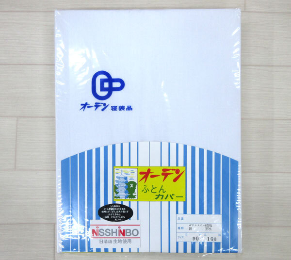 送料300円(税込)■oa602■オーデン 敷布団カバー ホワイト 90×160cm 5点【シンオク】_画像2