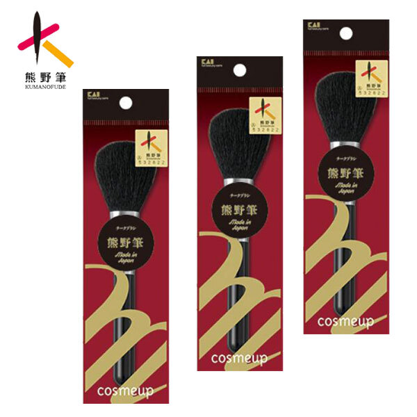 送料185円■bv545■▼貝印 cosmeup 熊野筆 チークブラシ HC-3753 日本製 3点【シンオク】【クリックポスト発送】_画像1