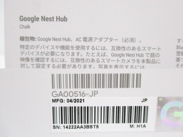 [即日発送]★通電OK★ Google グーグル Nest Hub ネストハブ GA00516-JP 第1世代 スマートホーム Googleアシスタント チョーク 現状品 323_画像9