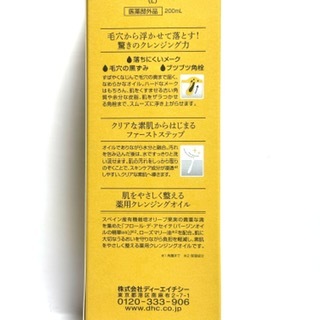 DHC薬用 ディープクレンジングオイル(L) 　200ml_画像4
