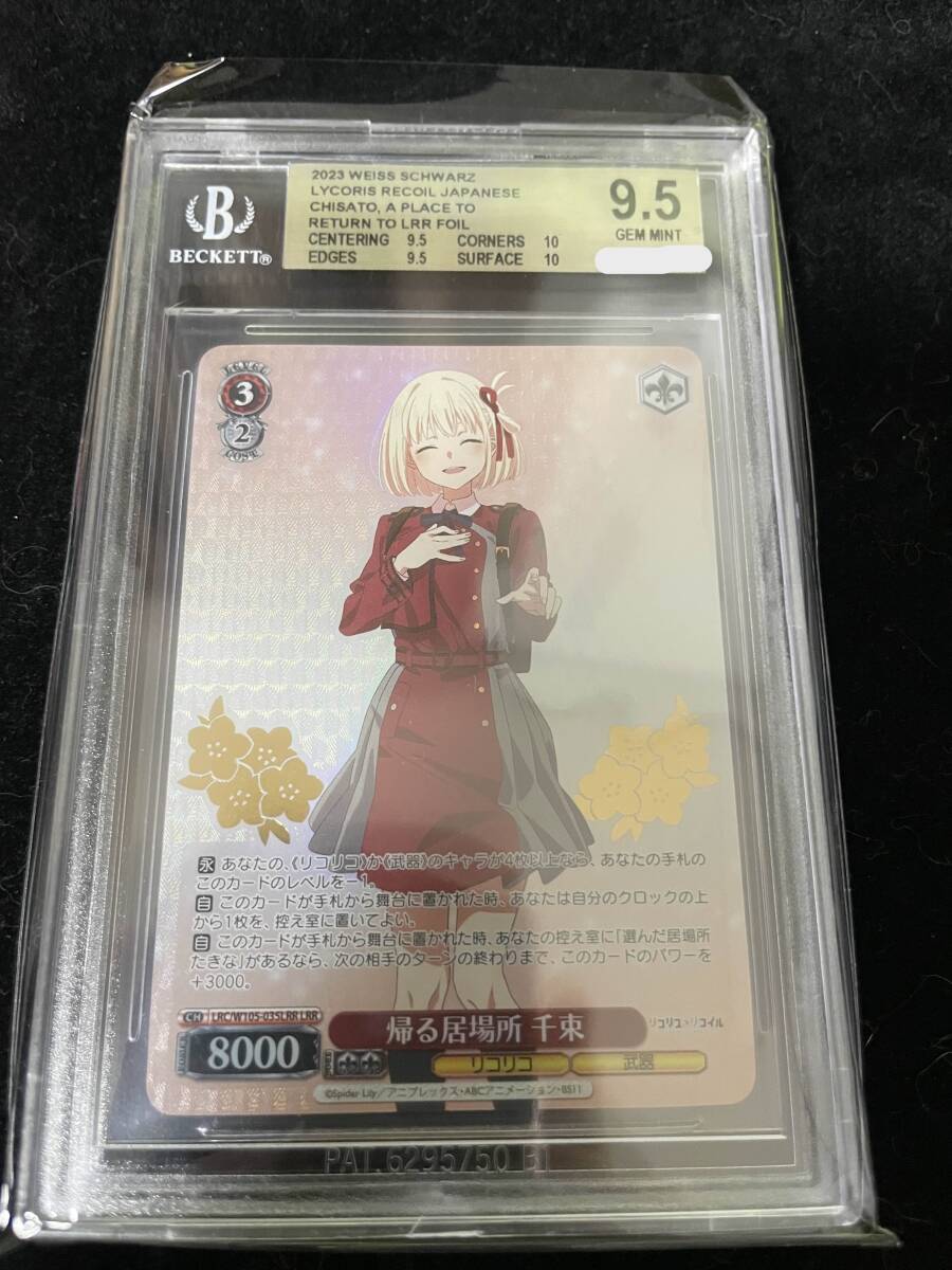 ヴァイスシュヴァルツ 帰る居場所 千束 LRR BGS9.5 ゴールドラベル_画像1