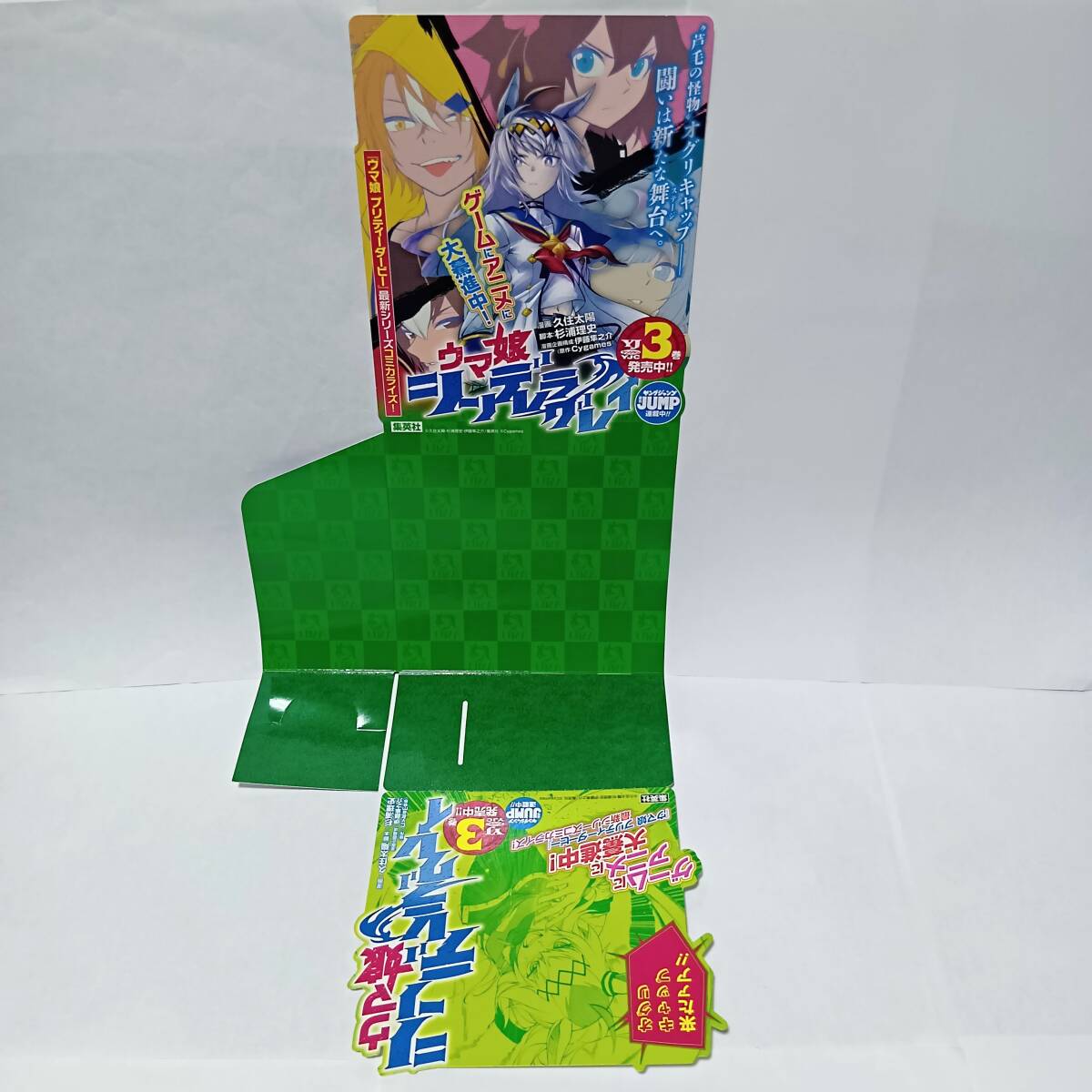 非売品 販促POP 新品未使用 ウマ娘 シンデレラグレイ 久住太陽 ヤング