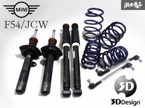 ☆即発送☆2万キロ外し 3D Design 3Dデザイン MINI F54 クラブマン JCW ジョンクーパーワークス ダウンサス 1台分 ノーマル サスペンション_画像1
