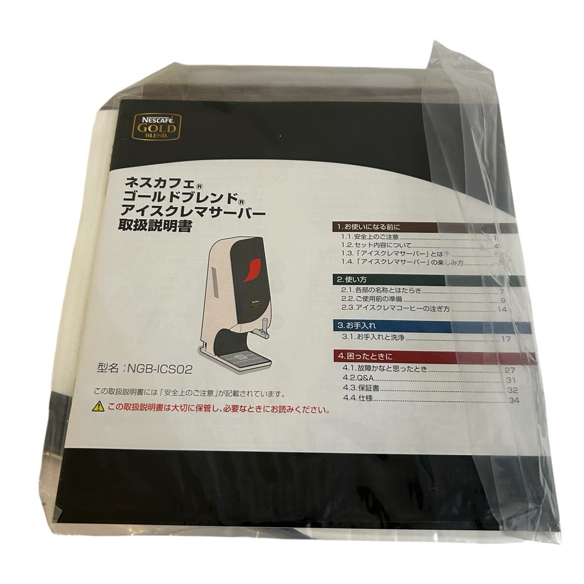 ネスカフェ　アイスコーヒー　コーヒーメーカー　NGB-ICS01 カフェ NESCAFE アイスコーヒーサーバー_画像4