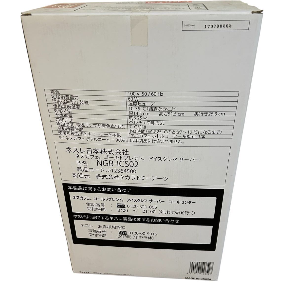 ネスカフェ　アイスコーヒー　コーヒーメーカー　NGB-ICS01 カフェ NESCAFE アイスコーヒーサーバー_画像7