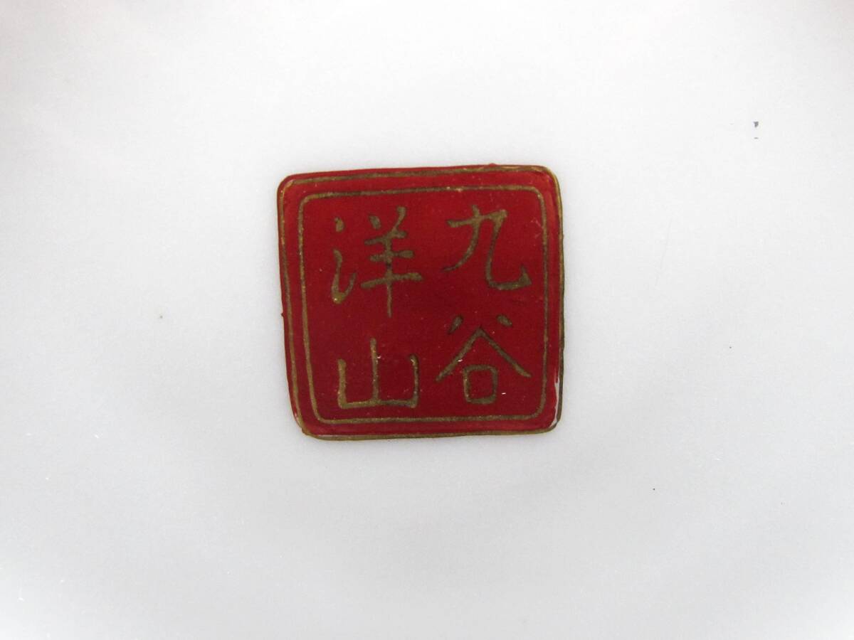 [ сборник ] Kutani . гора структура синий шарик металлический . ваза Kutani . гора 