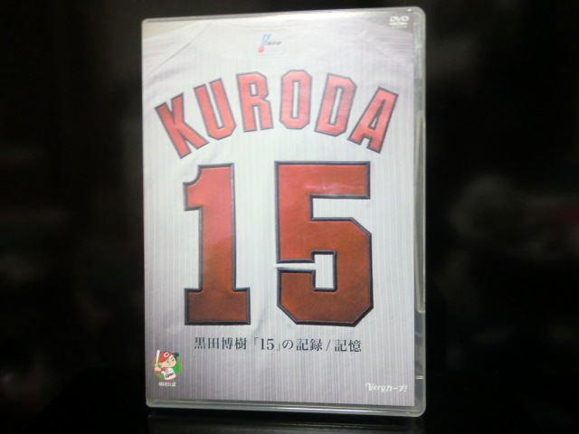 広島 カープ 黒田博樹 引退記念 15の記録/記憶 DVD_画像1