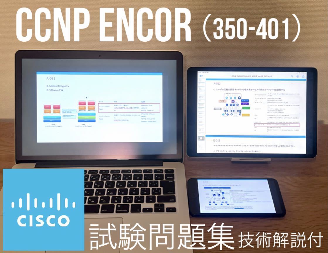 Cisco CCNP ENCOR(350-401)最新問題集（技術解説付き）_画像5