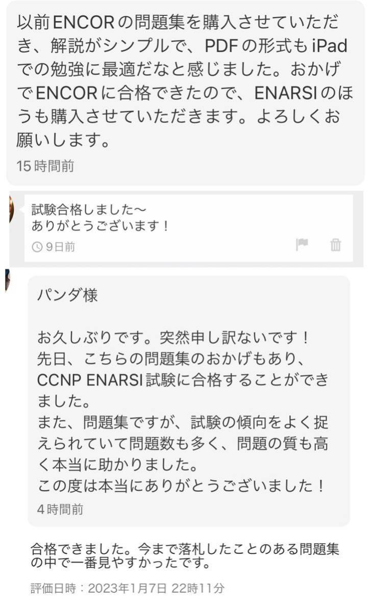 Cisco CCNP ENCOR(350-401)最新問題集（技術解説付き）_画像4