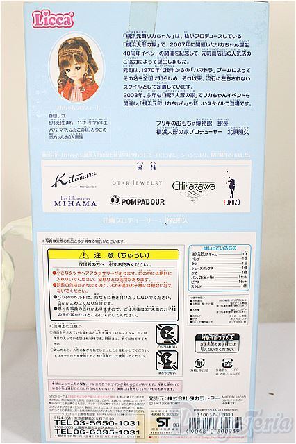  Yokohama изначальный блок Licca-chan 2008 EDITION Takara Tommy ограничение /BJD лампочка body .. кукла A-25-11-26-111-NY-ZA