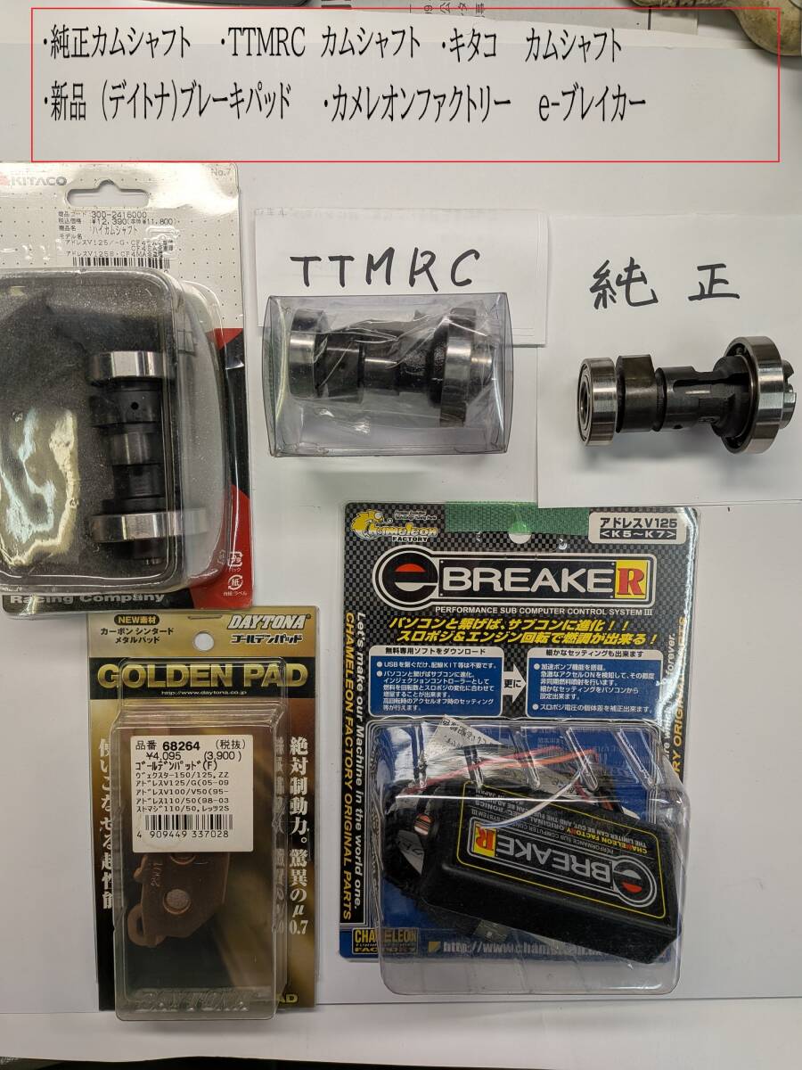  адрес V125 двигатель детали TTMRC KITAKO E- брейкер 