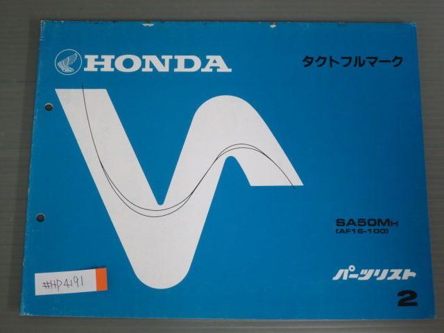  такт full mark AF16 2 версия Honda список запасных частей каталог запчастей бесплатная доставка 