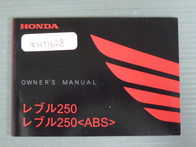  Rebel 250 ABS MC49 Honda инструкция для владельца инструкция по эксплуатации использование инструкция бесплатная доставка 