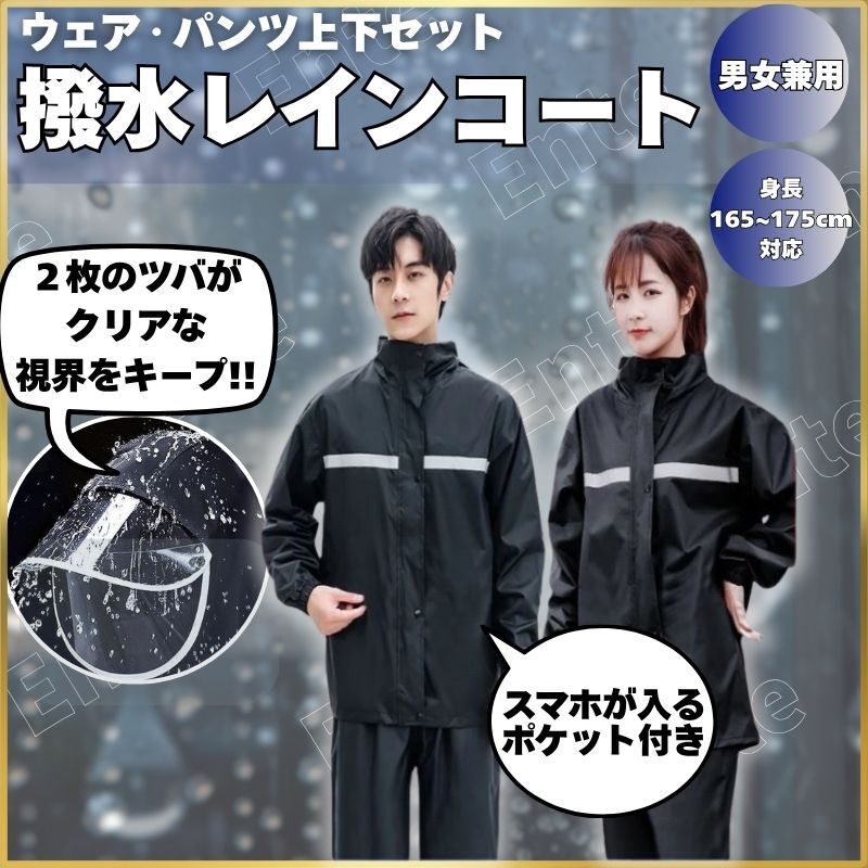 レインコート レインウェア レインスーツ レディース メンズ 男女兼用 上下 レインジャケット レインパンツ 自転車 通勤 通学 雨具 カッパ_画像1