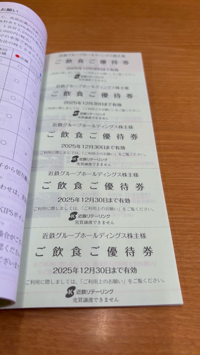 ★★ 近鉄株主優待乗車券 4枚 期限2025年 12月末 ★ 株主優待券冊子付 ★★_画像3